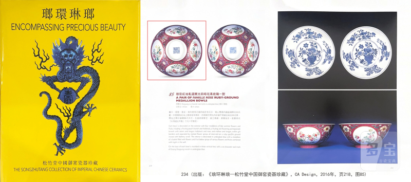 清道光 胭脂紫地轧道洋彩开光艾叶灵符纹膳碗 - 图8